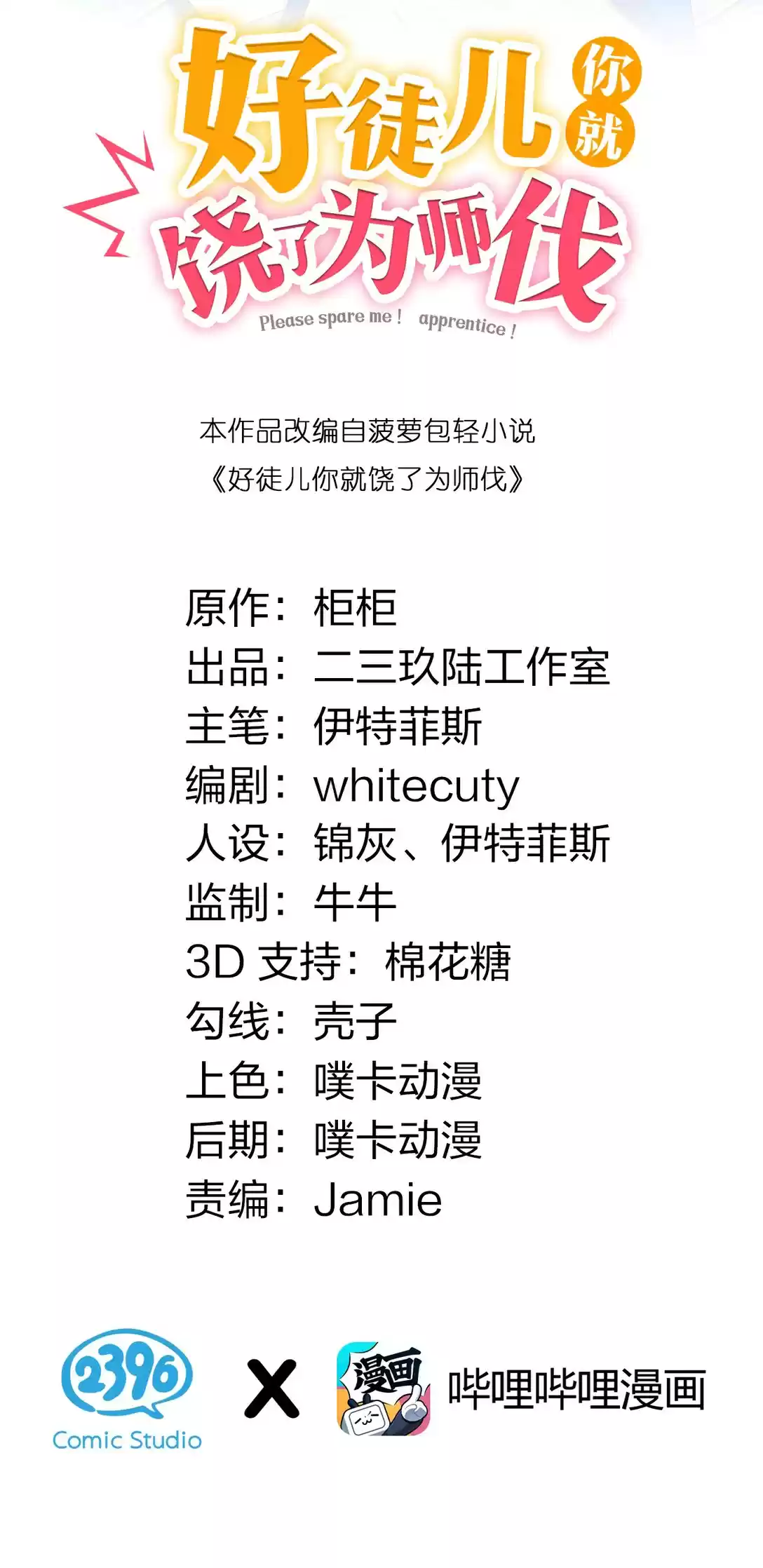 Good Disciple, Have Pity On Your Master! Ch. 1