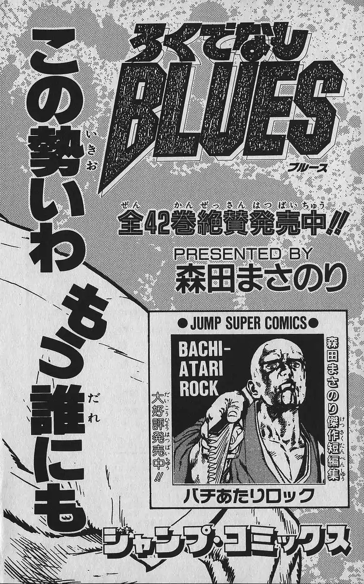 Good-for-Nothing Blues 348