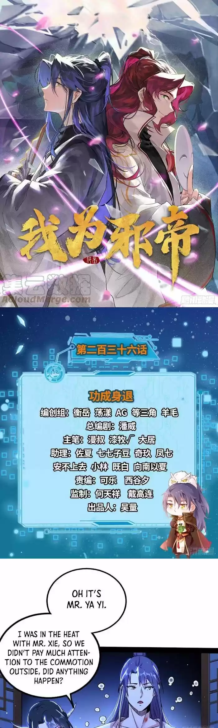 Good-for-Nothing Defies Common Sense: The Evil Emperor's Wild Consort (Novel) Ch.236