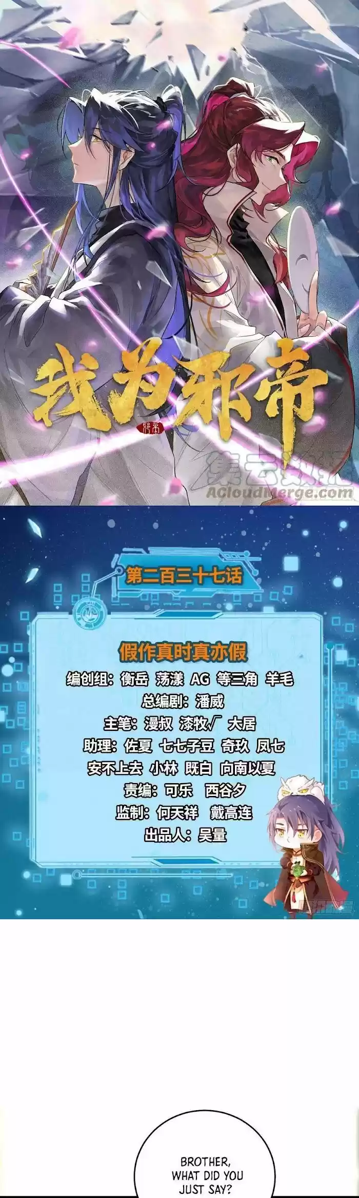 Good-for-Nothing Defies Common Sense: The Evil Emperor's Wild Consort (Novel) Ch.237