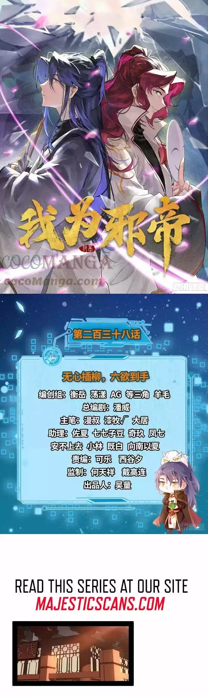 Good-for-Nothing Defies Common Sense: The Evil Emperor's Wild Consort (Novel) Ch.238