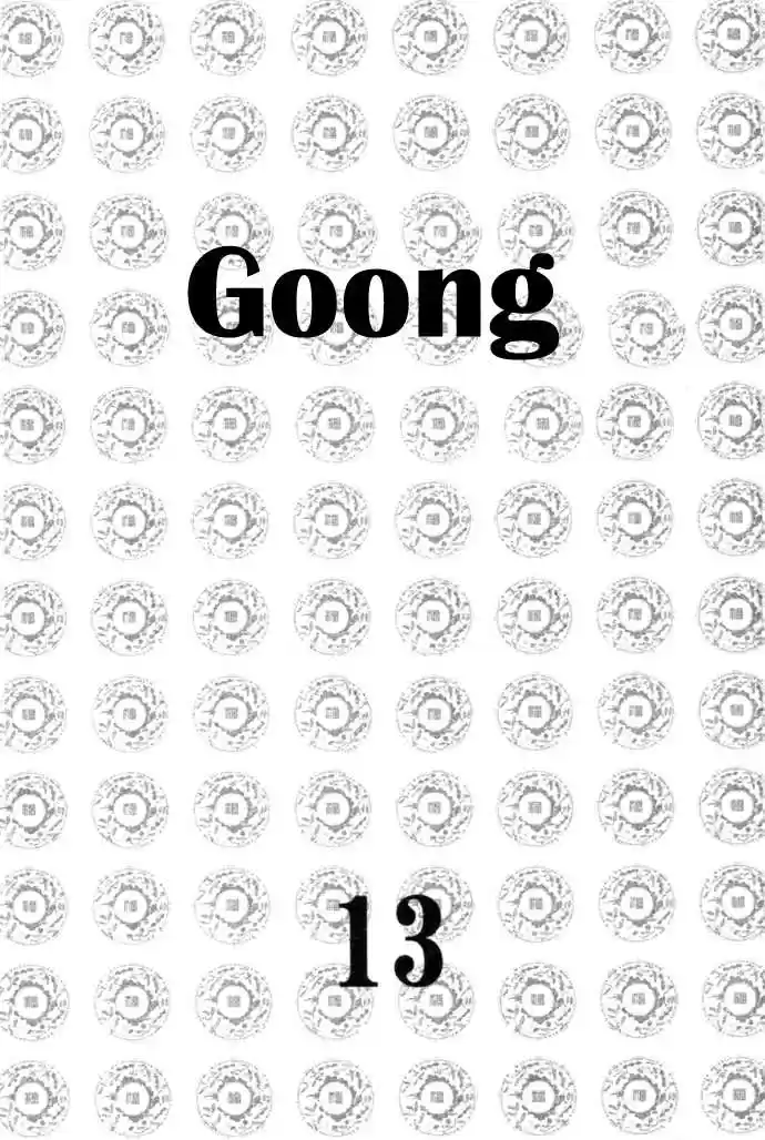 Goong 82