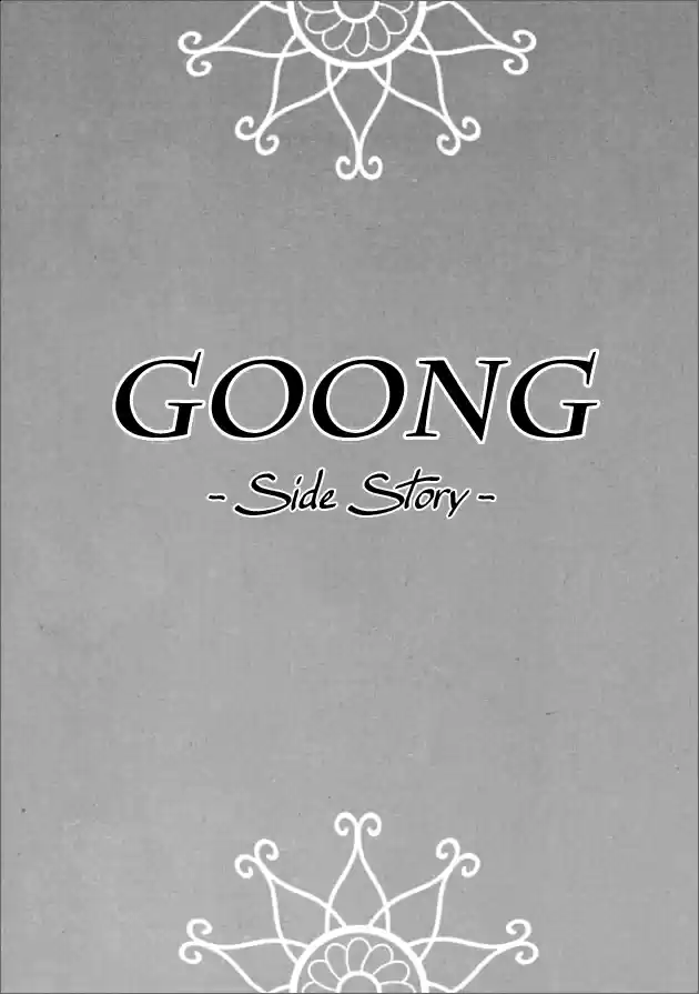 Goong Vol. 20 Ch. 133.5