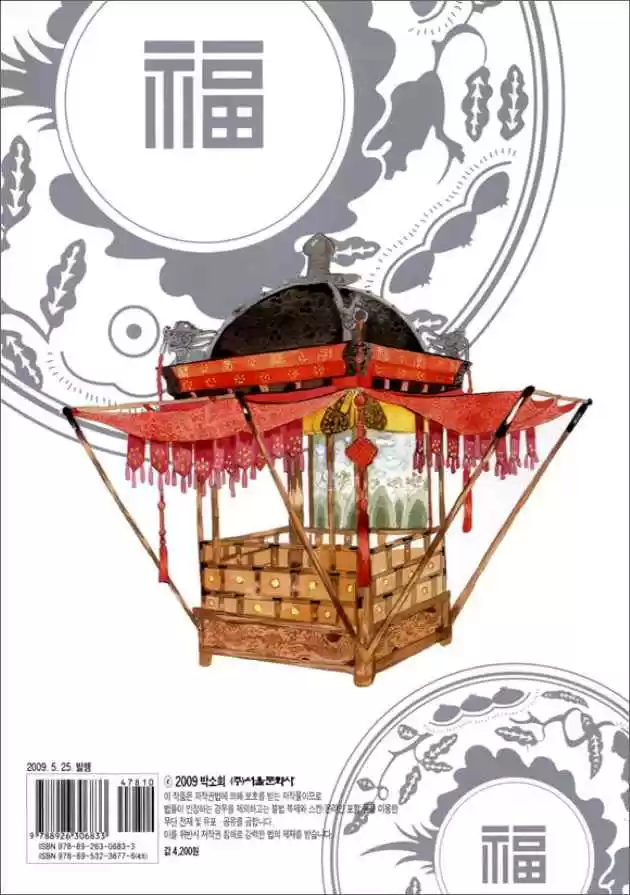 Goong Vol. 20 Ch. 133.5