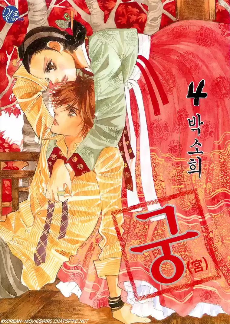 Goong Vol. 4 Ch. 24