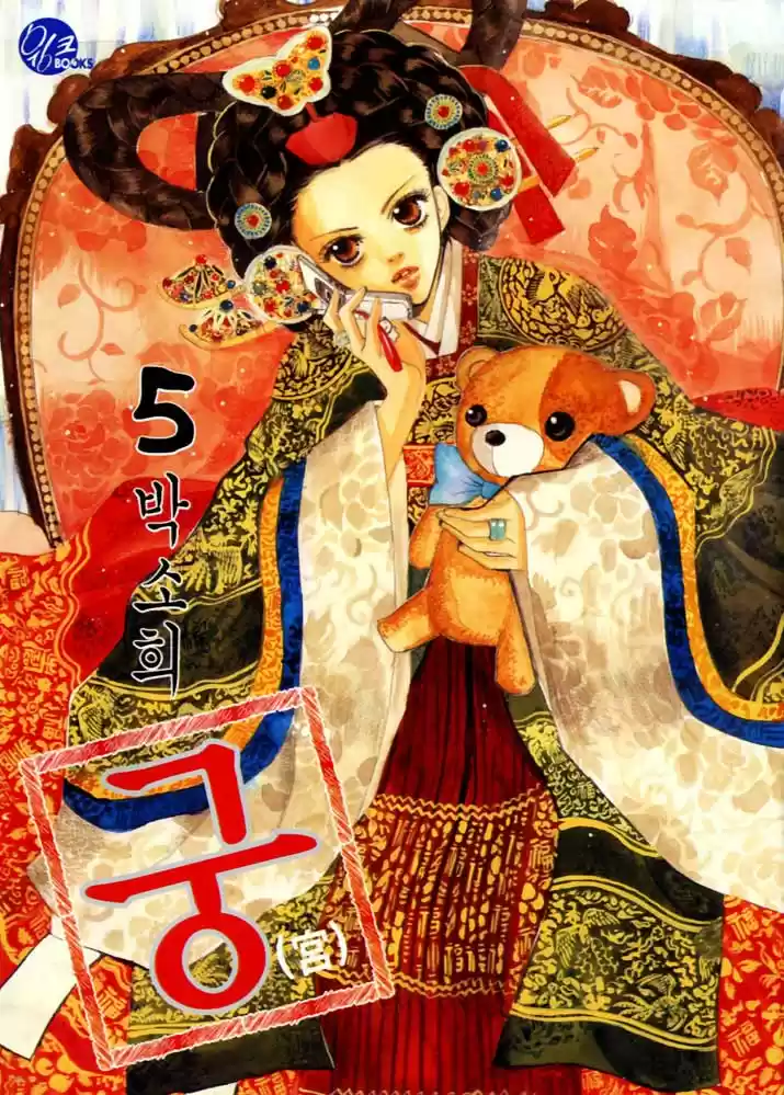 Goong Vol. 5 Ch. 29