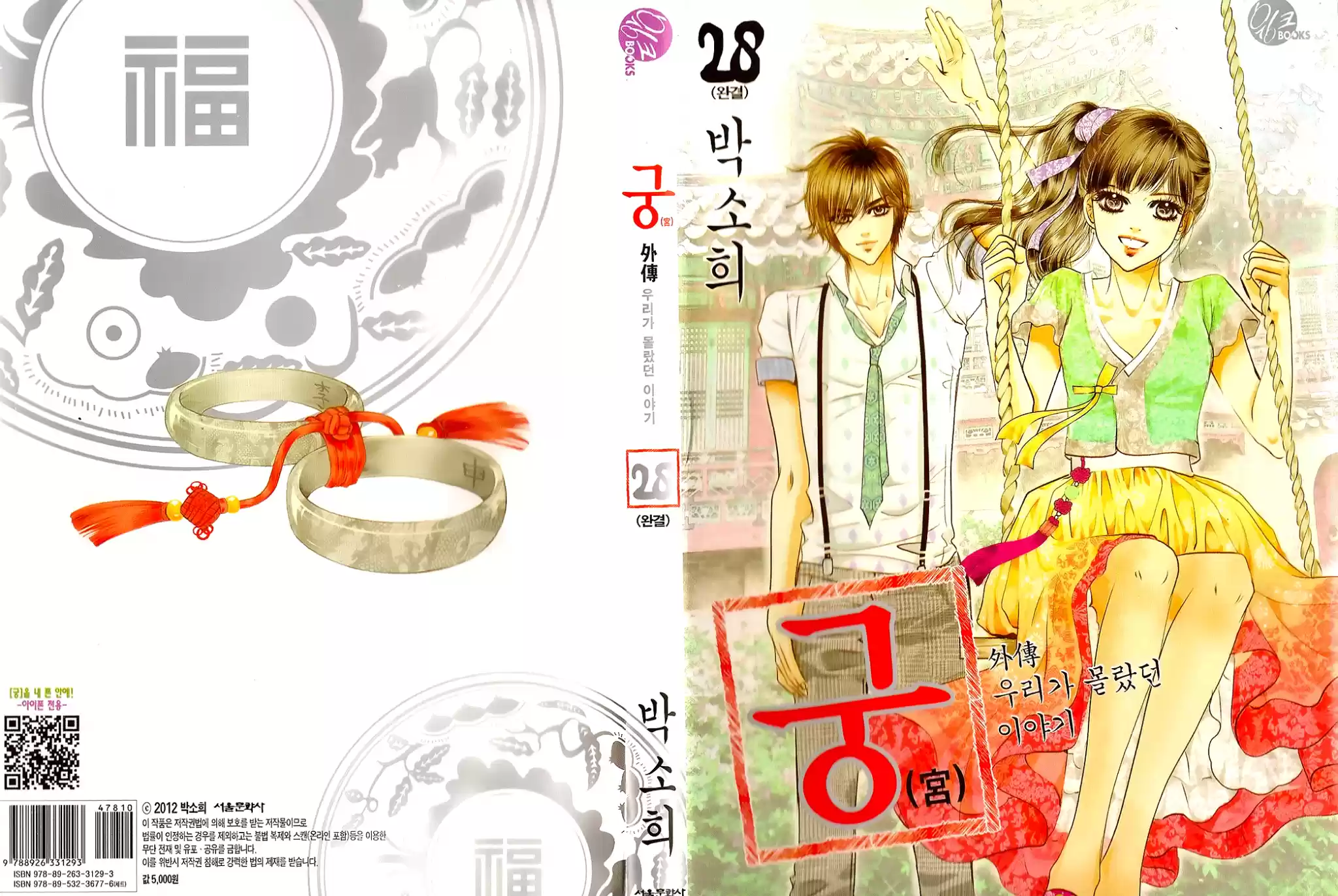 Goong Vol.28 Chapter 180