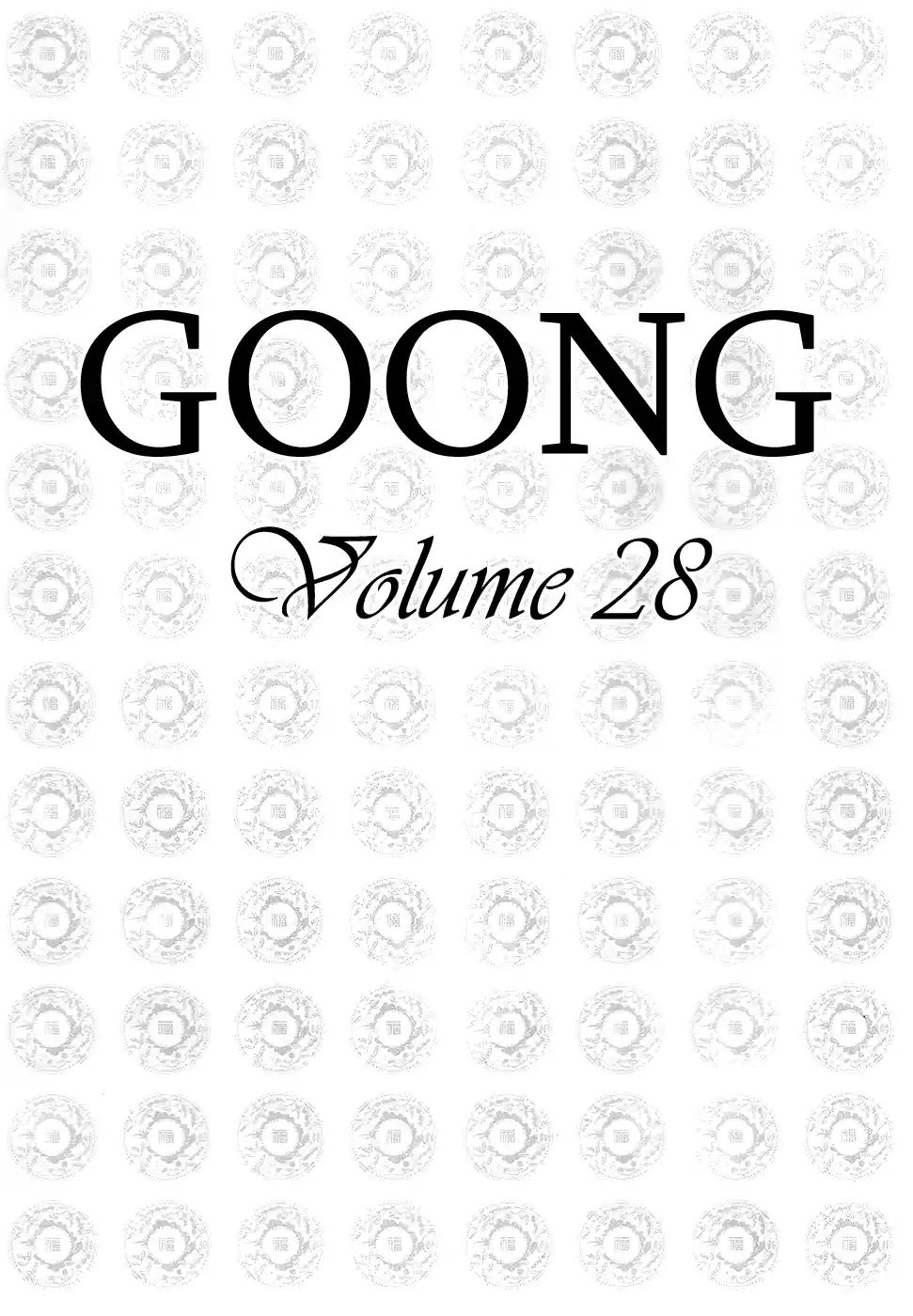 Goong Vol.28 Chapter 180