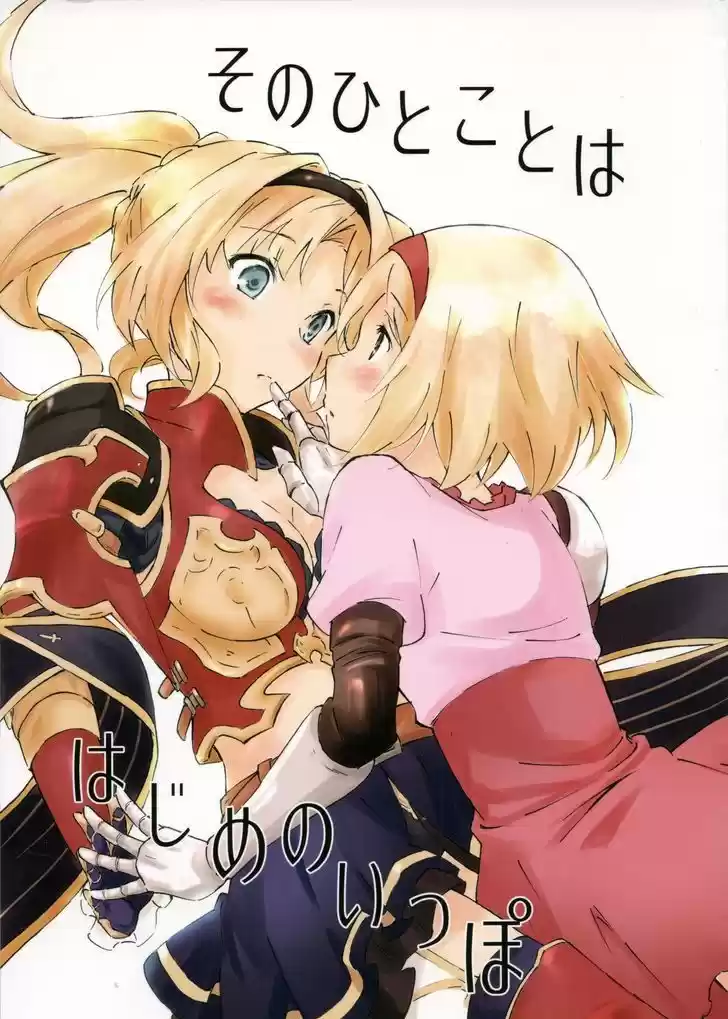 Granblue Fantasy dj - Sono Hitokoto wa Hajime no Ippo 2