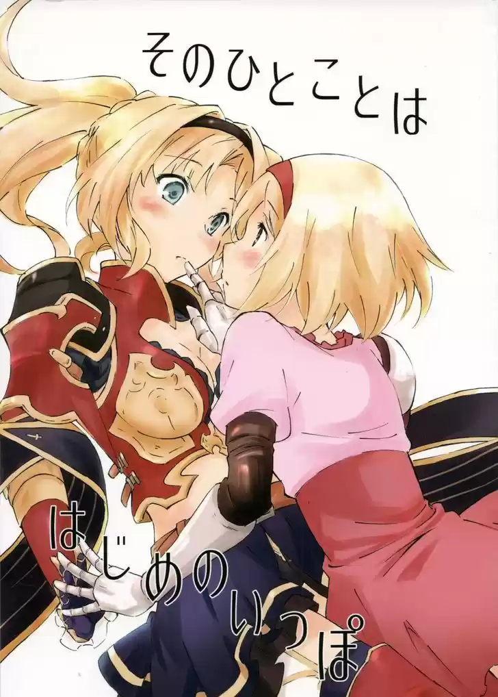 Granblue Fantasy dj - Sono Hitokoto wa Hajime no Ippo 34