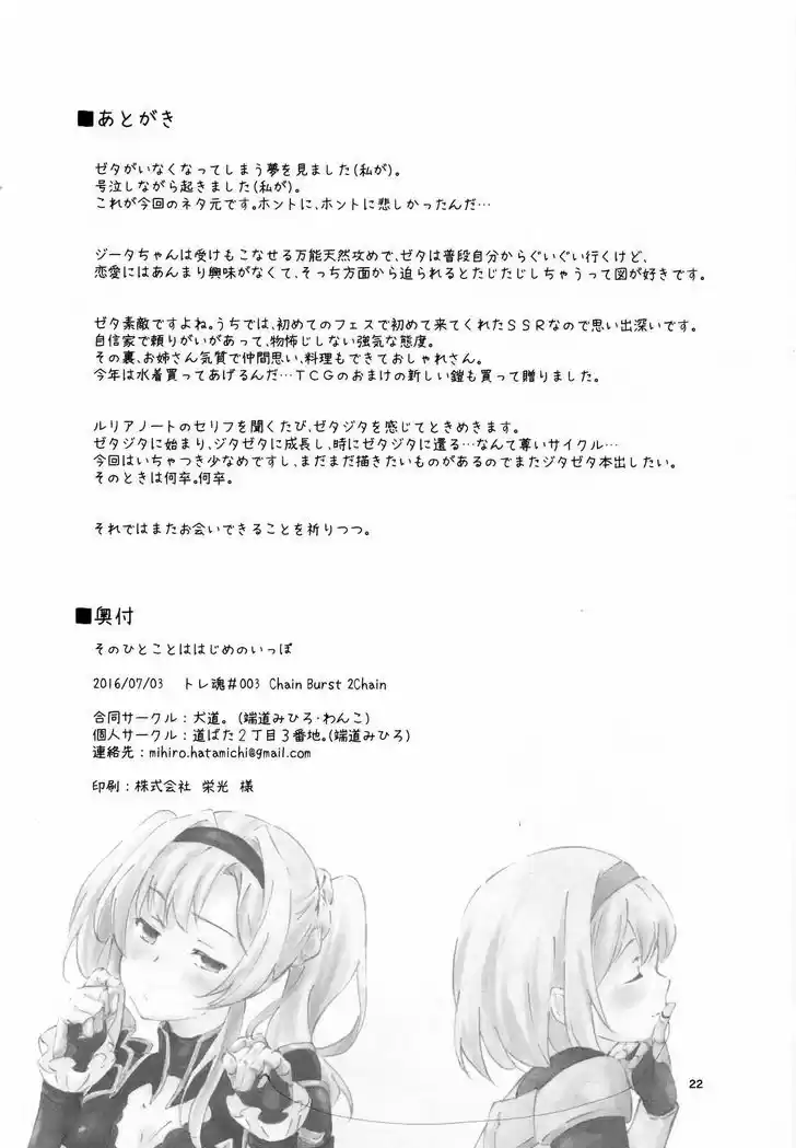 Granblue Fantasy dj - Sono Hitokoto wa Hajime no Ippo ch.1