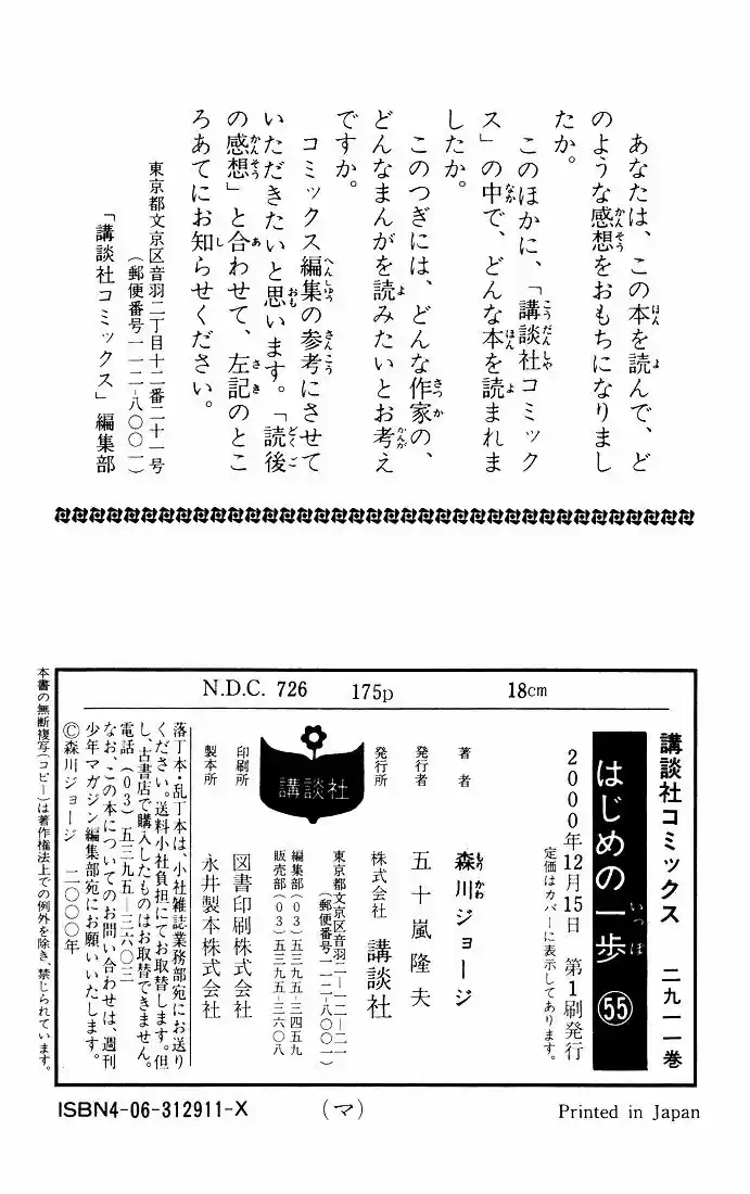 Granblue Fantasy dj - Sono Hitokoto wa Hajime no Ippo Ch.502