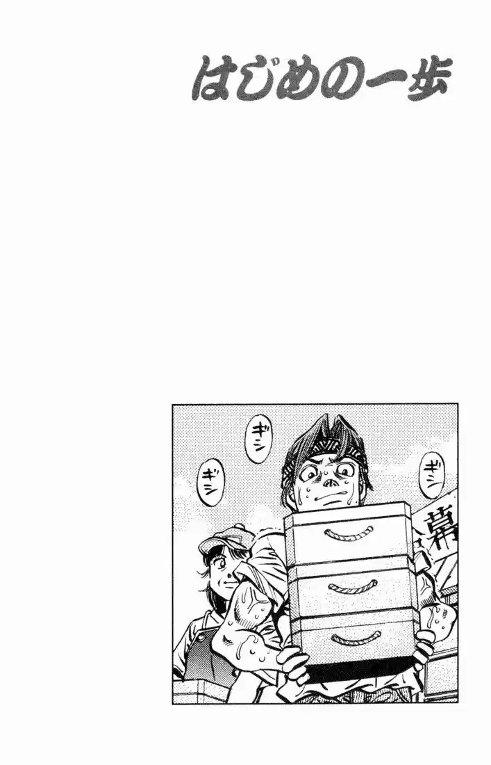 Granblue Fantasy dj - Sono Hitokoto wa Hajime no Ippo Ch.508