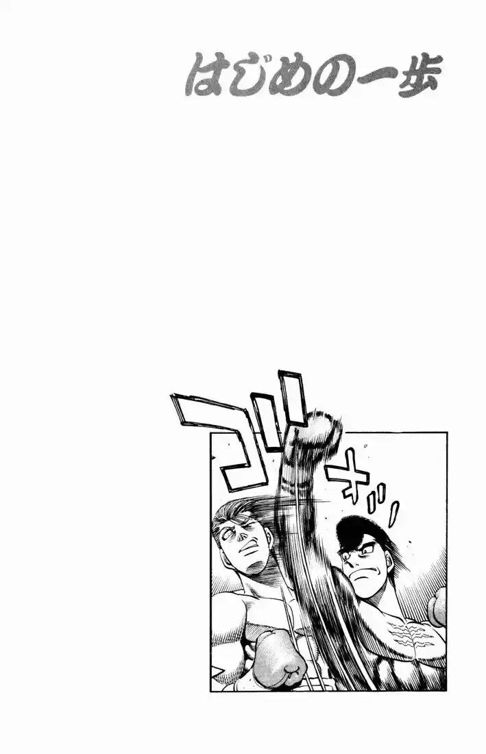 Granblue Fantasy dj - Sono Hitokoto wa Hajime no Ippo Ch.536