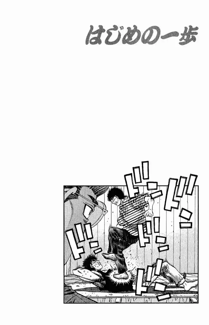 Granblue Fantasy dj - Sono Hitokoto wa Hajime no Ippo Ch.575