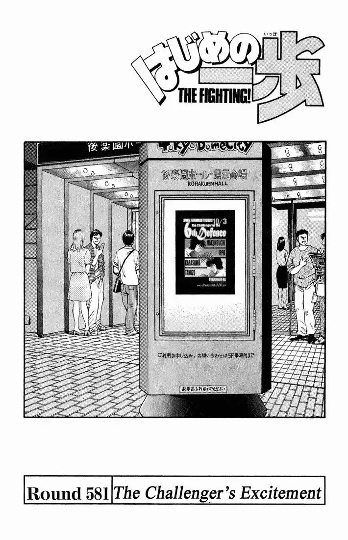 Granblue Fantasy dj - Sono Hitokoto wa Hajime no Ippo Ch.581