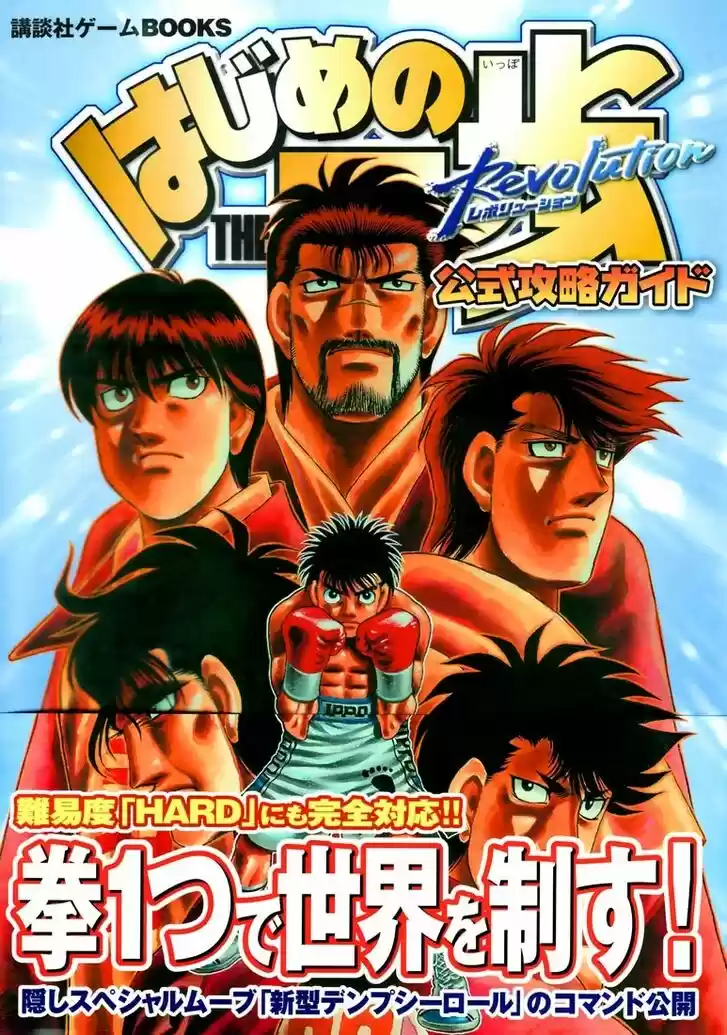 Granblue Fantasy dj - Sono Hitokoto wa Hajime no Ippo Ch.779