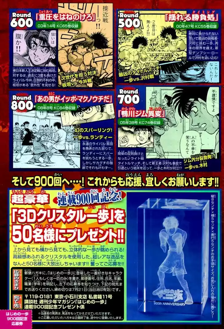 Granblue Fantasy dj - Sono Hitokoto wa Hajime no Ippo Ch.900