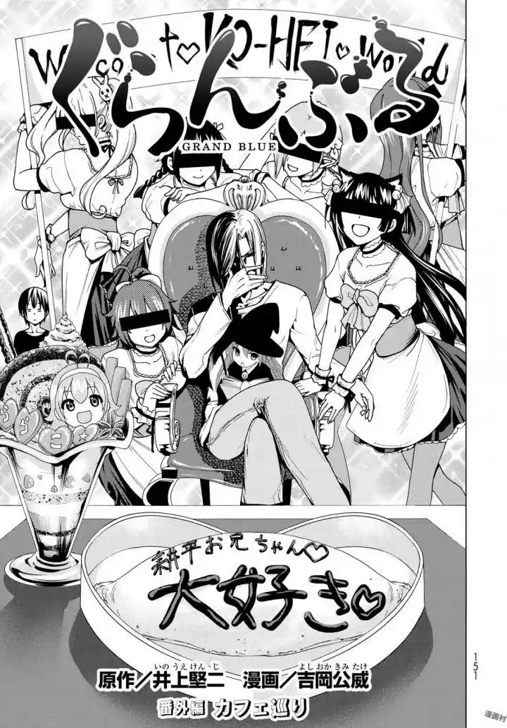 Grand Blue Vol. 10 Ch. 41.5