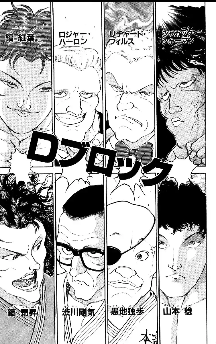 Grappler Baki Vol. 24 Ch. 206