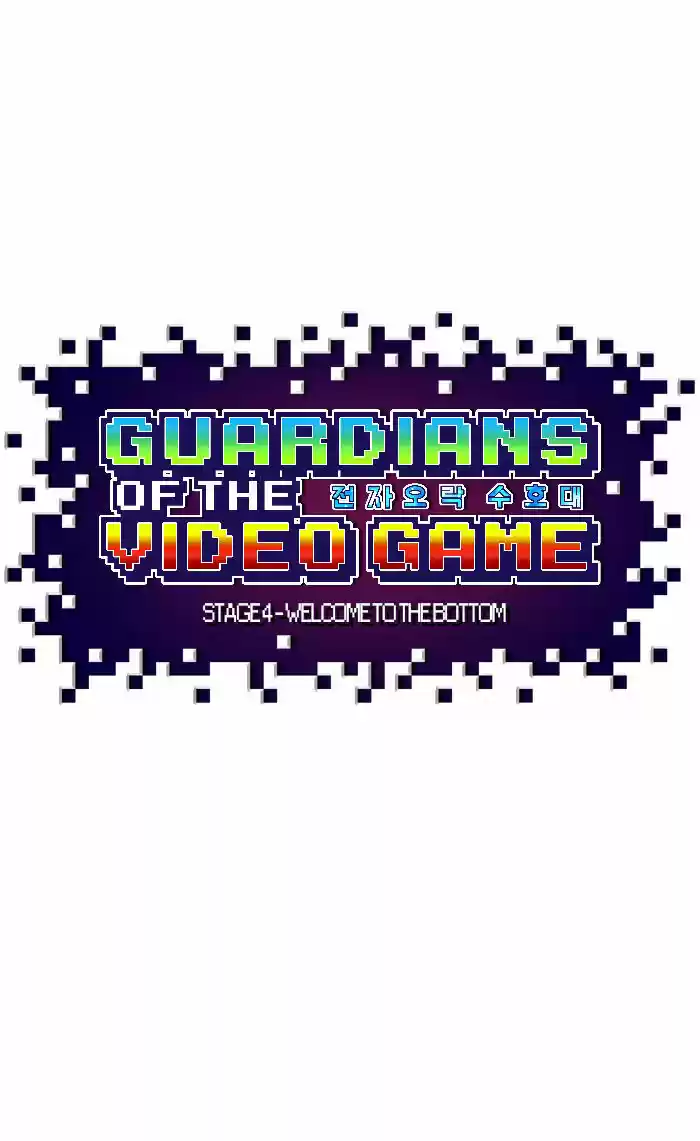 Guardians of the Video Game 4