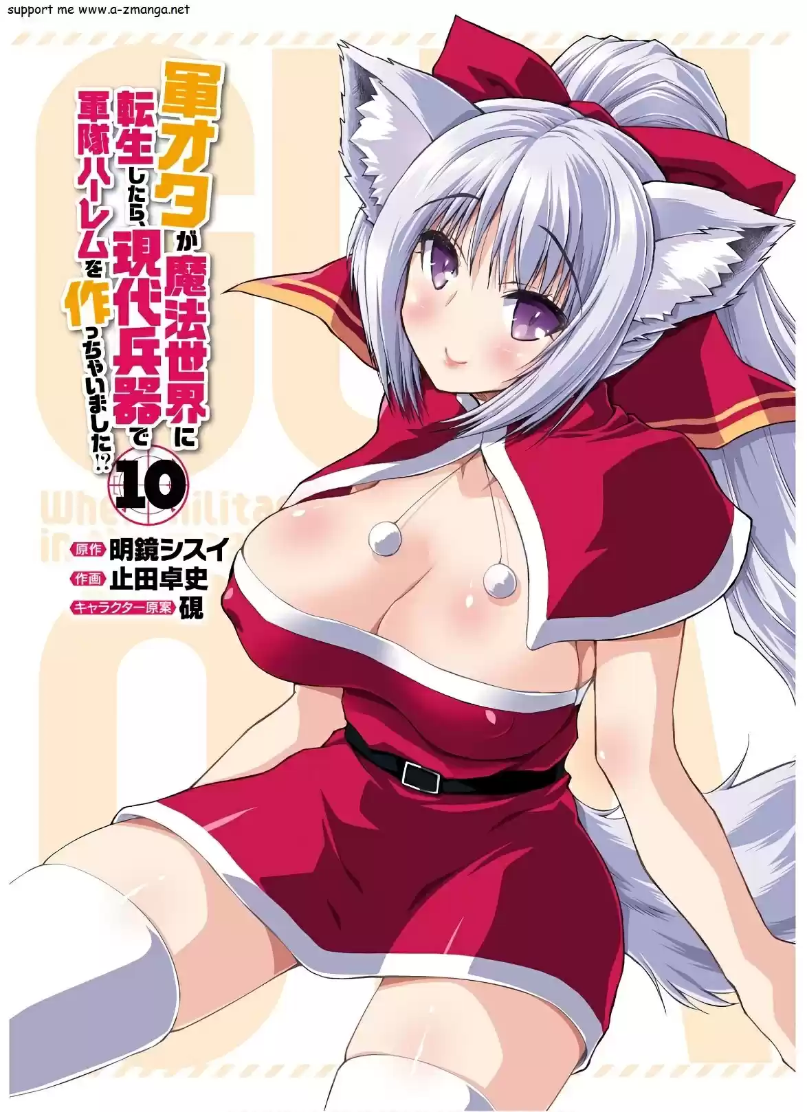 Gun-Ota ga Mahou Sekai ni Tensei shitara, Gendai Heiki de Guntai Harem wo Tsukucchaimashita!? 52