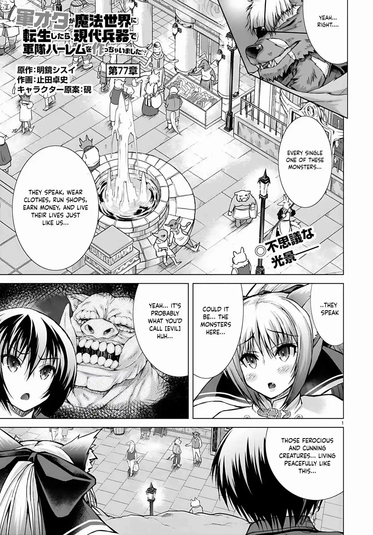 Gun-Ota ga Mahou Sekai ni Tensei shitara, Gendai Heiki de Guntai Harem wo Tsukucchaimashita!? 77