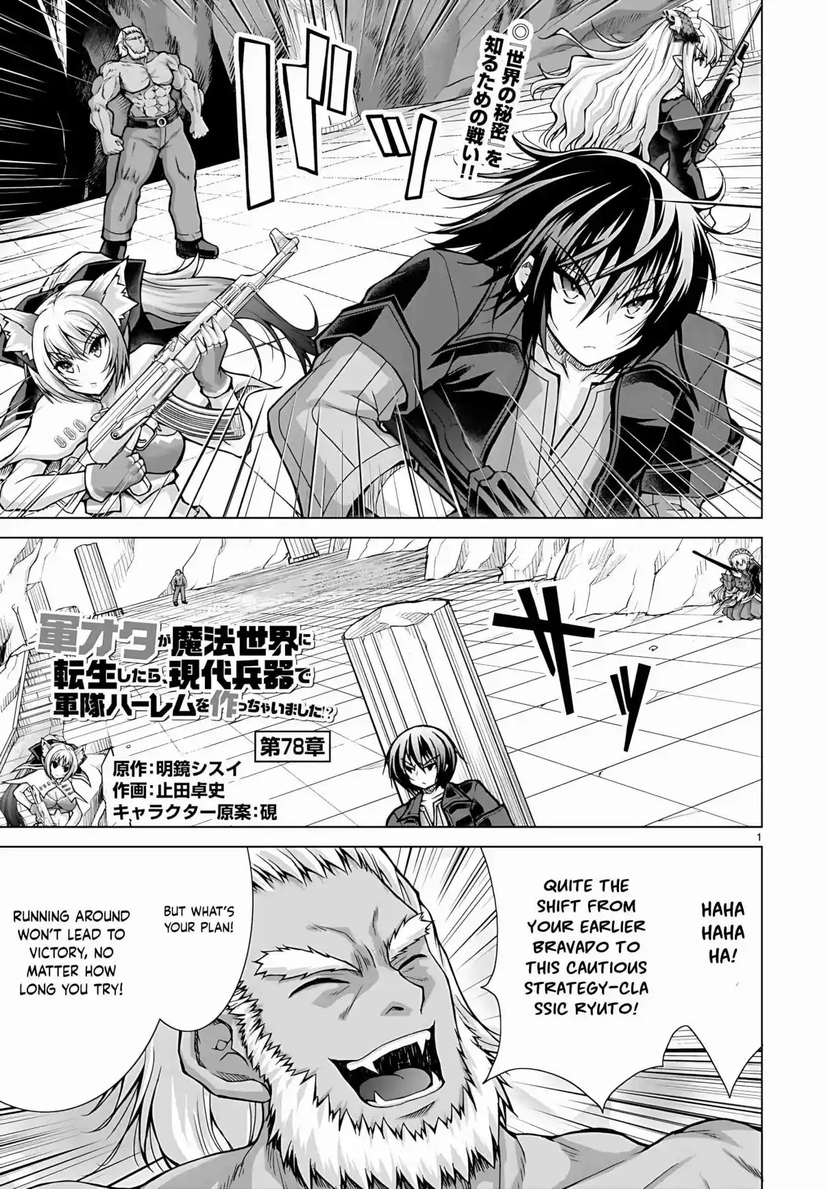 Gun-Ota ga Mahou Sekai ni Tensei shitara, Gendai Heiki de Guntai Harem wo Tsukucchaimashita!? 78