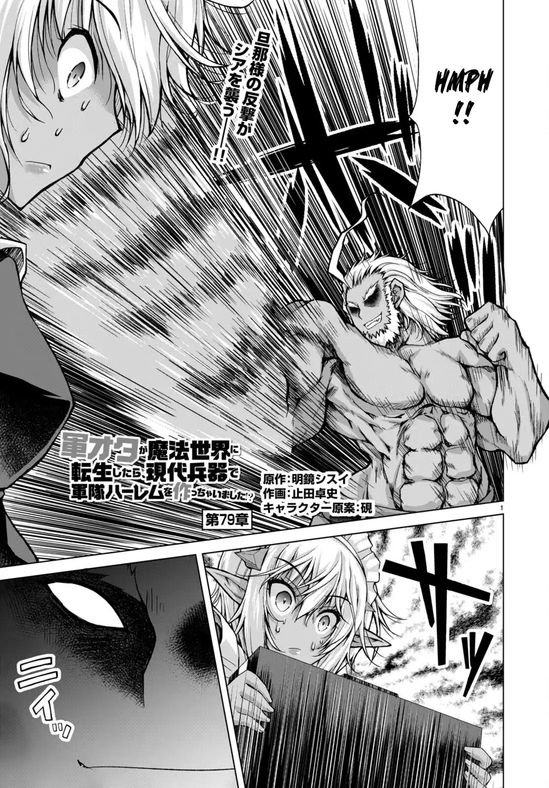 Gun-Ota ga Mahou Sekai ni Tensei shitara, Gendai Heiki de Guntai Harem wo Tsukucchaimashita!? 79