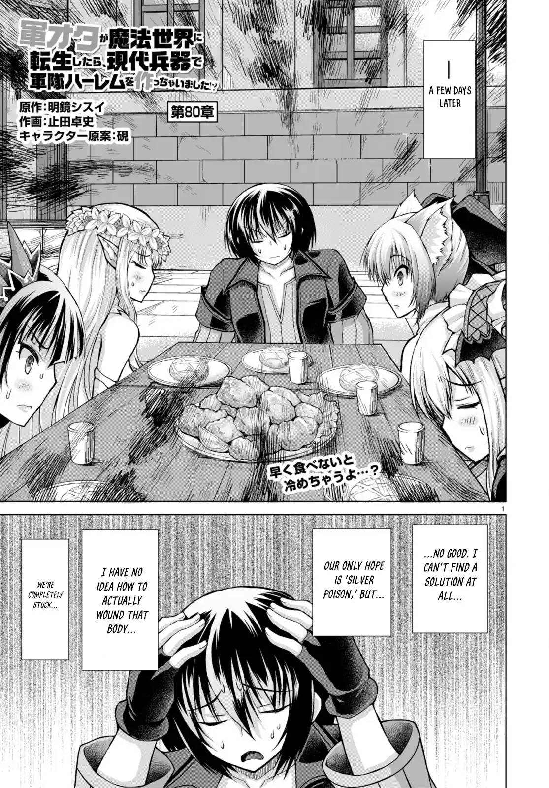 Gun-Ota ga Mahou Sekai ni Tensei shitara, Gendai Heiki de Guntai Harem wo Tsukucchaimashita!? 80