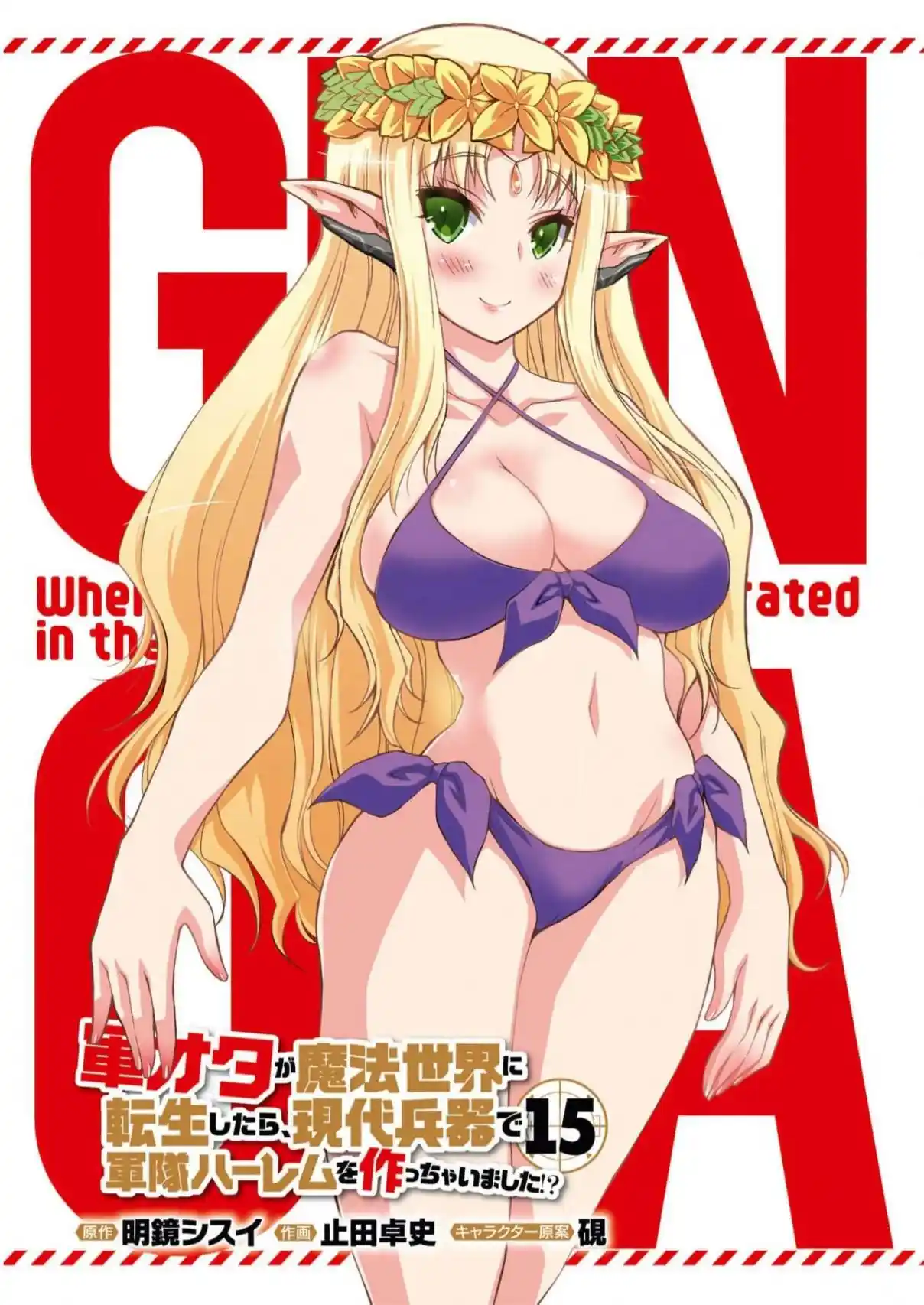 Gun-Ota ga Mahou Sekai ni Tensei shitara, Gendai Heiki de Guntai Harem wo Tsukucchaimashita!? 87