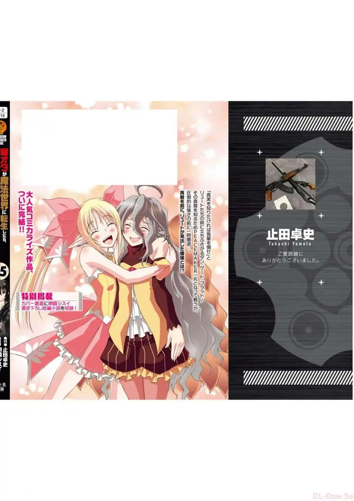 Gun-Ota ga Mahou Sekai ni Tensei shitara, Gendai Heiki de Guntai Harem wo Tsukucchaimashita!? 87