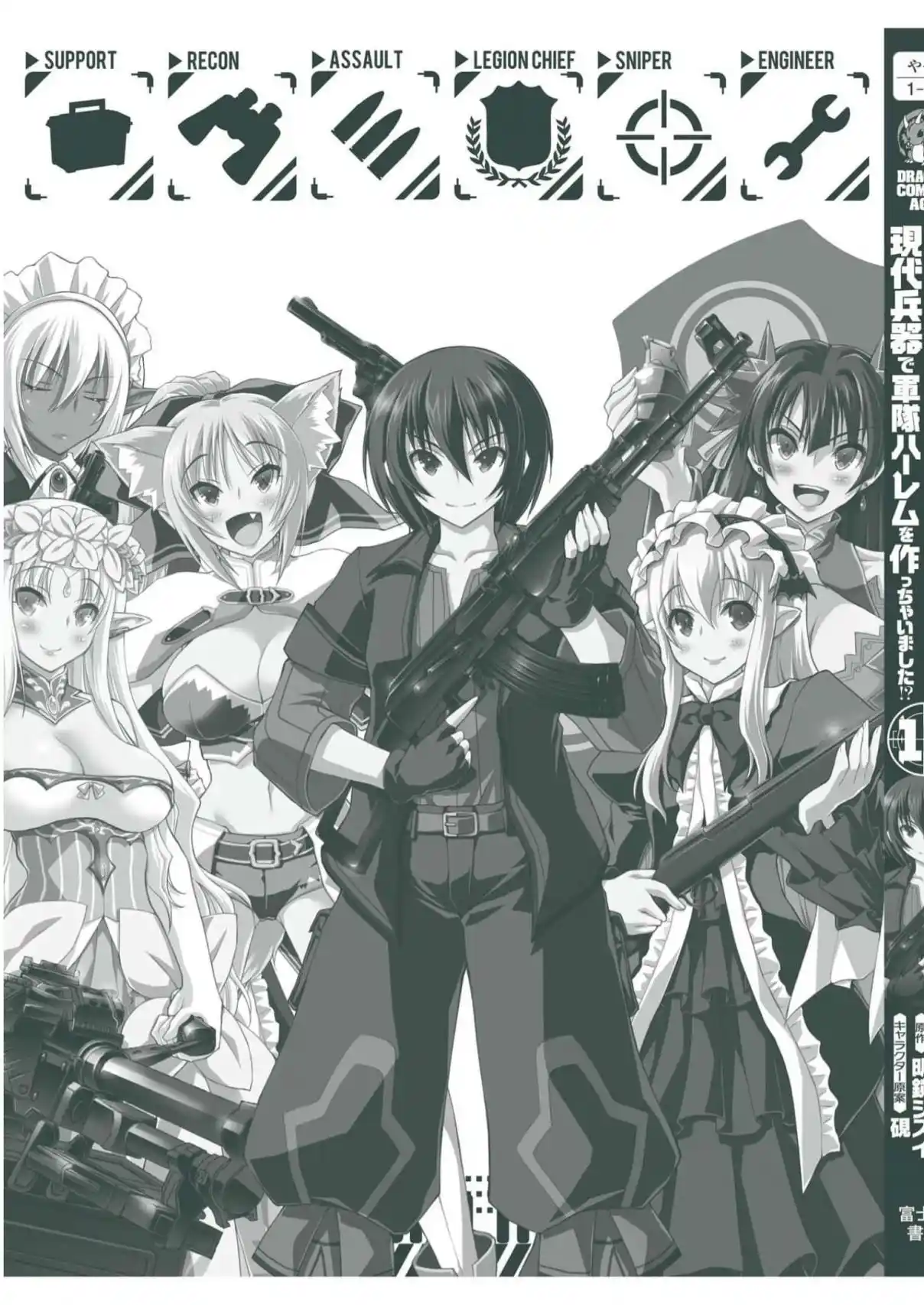 Gun-Ota ga Mahou Sekai ni Tensei shitara, Gendai Heiki de Guntai Harem wo Tsukucchaimashita!? 87