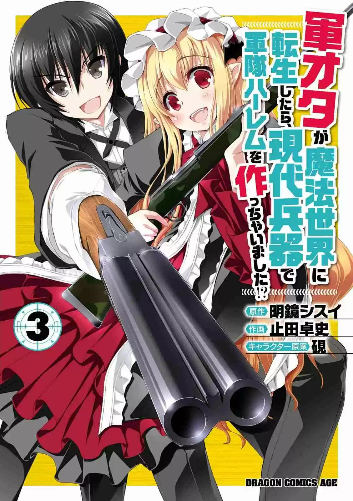 Gun-Ota ga Mahou Sekai ni Tensei shitara, Gendai Heiki de Guntai Harem wo Tsukucchaimashita!? Ch.14