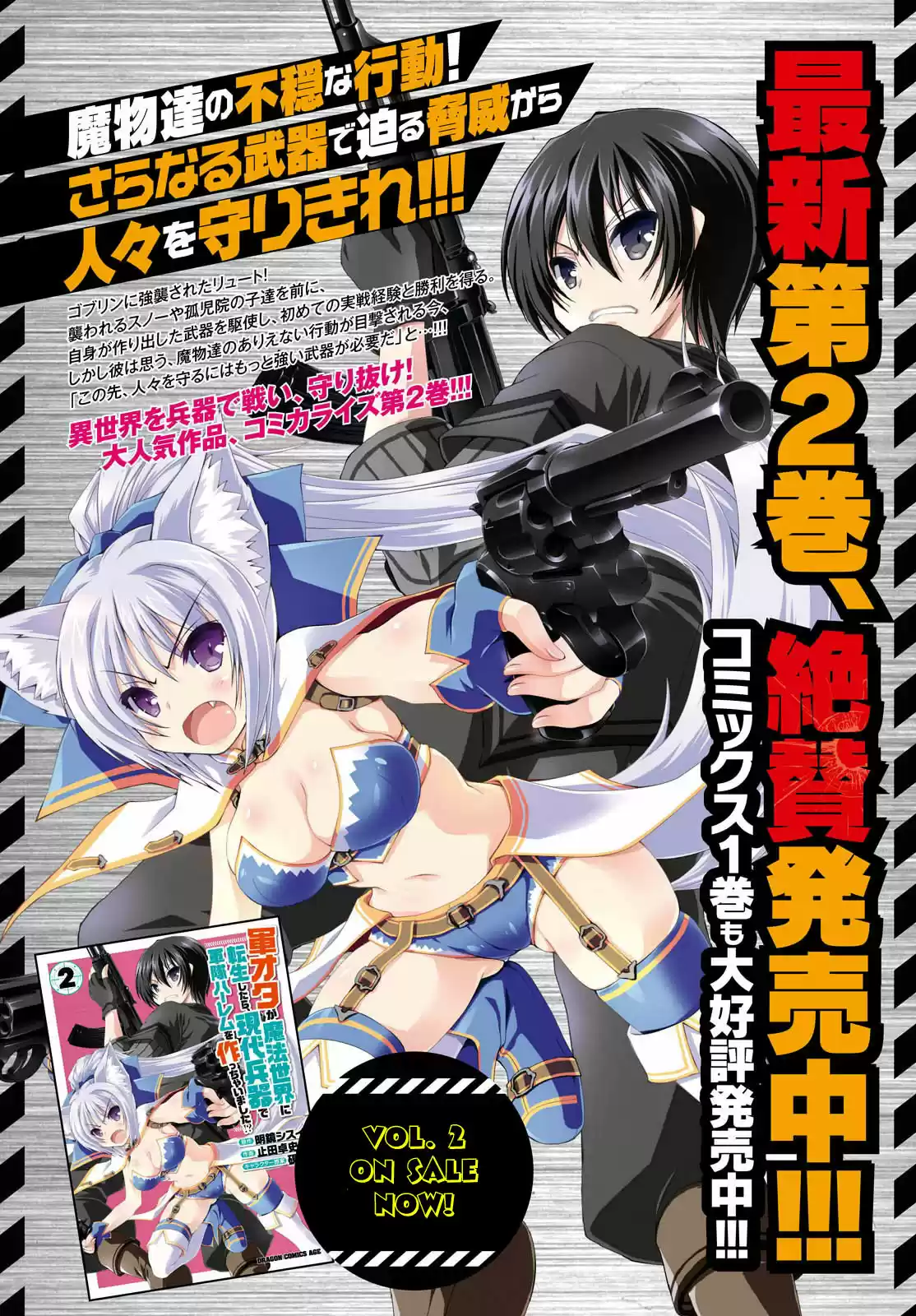 Gun-Ota ga Mahou Sekai ni Tensei shitara, Gendai Heiki de Guntai Harem wo Tsukucchaimashita!? Ch.15