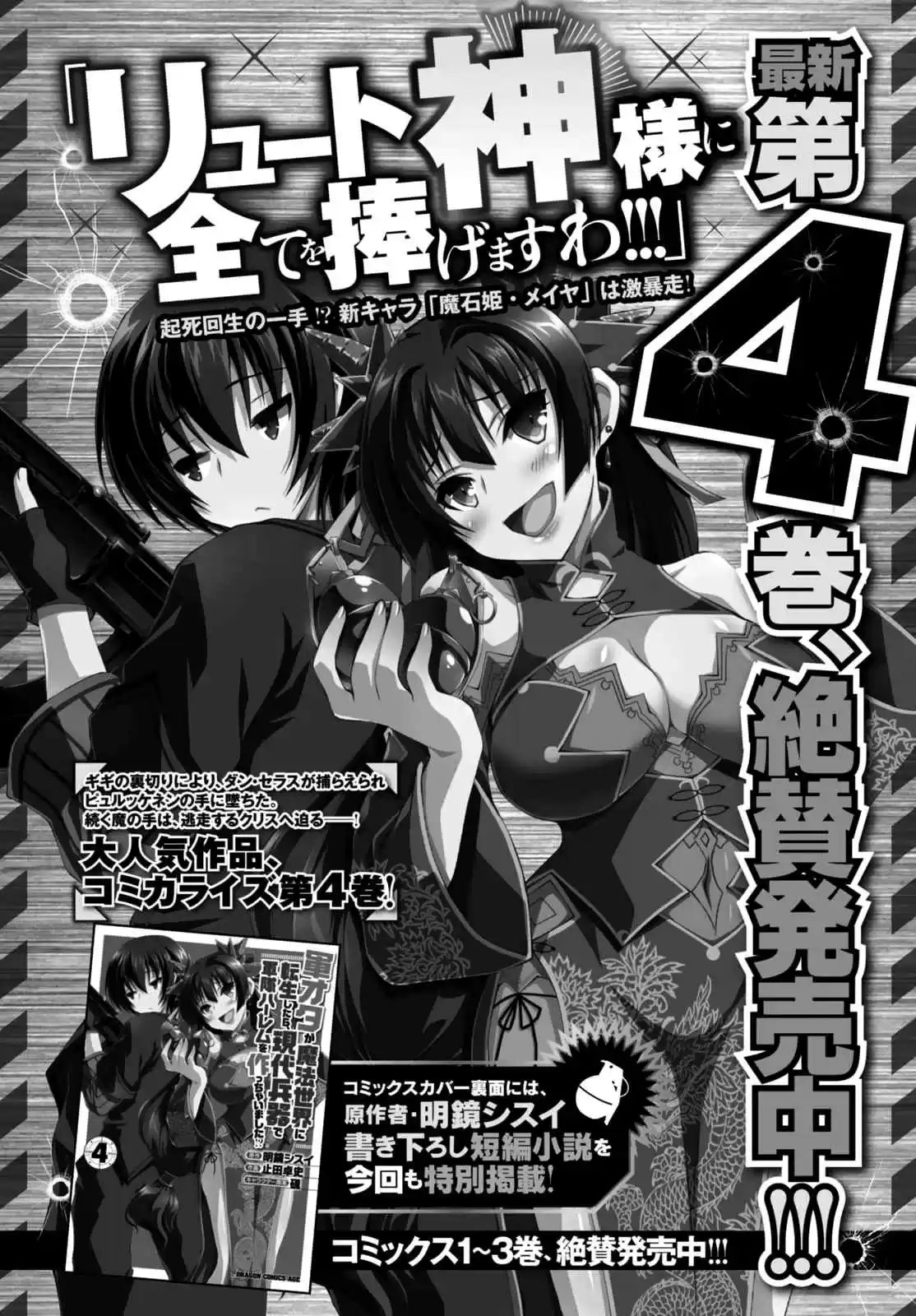 Gun Ota ga Mahou Sekai ni Tensei shitara, Gendai Heiki de Guntai Harem wo Tsukucchaimashita!? Vol. 5 Ch. 27