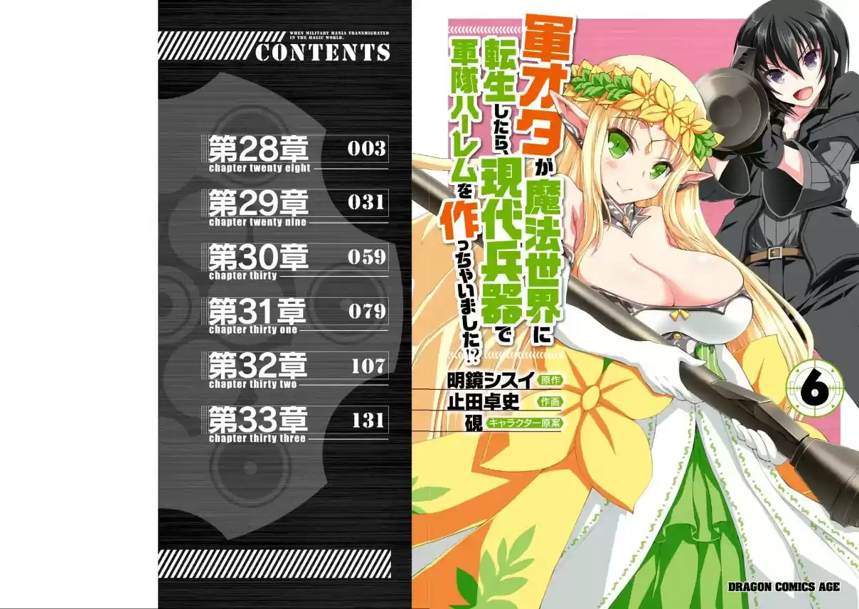 Gun Ota ga Mahou Sekai ni Tensei shitara, Gendai Heiki de Guntai Harem wo Tsukucchaimashita!? Vol. 6 Ch. 28