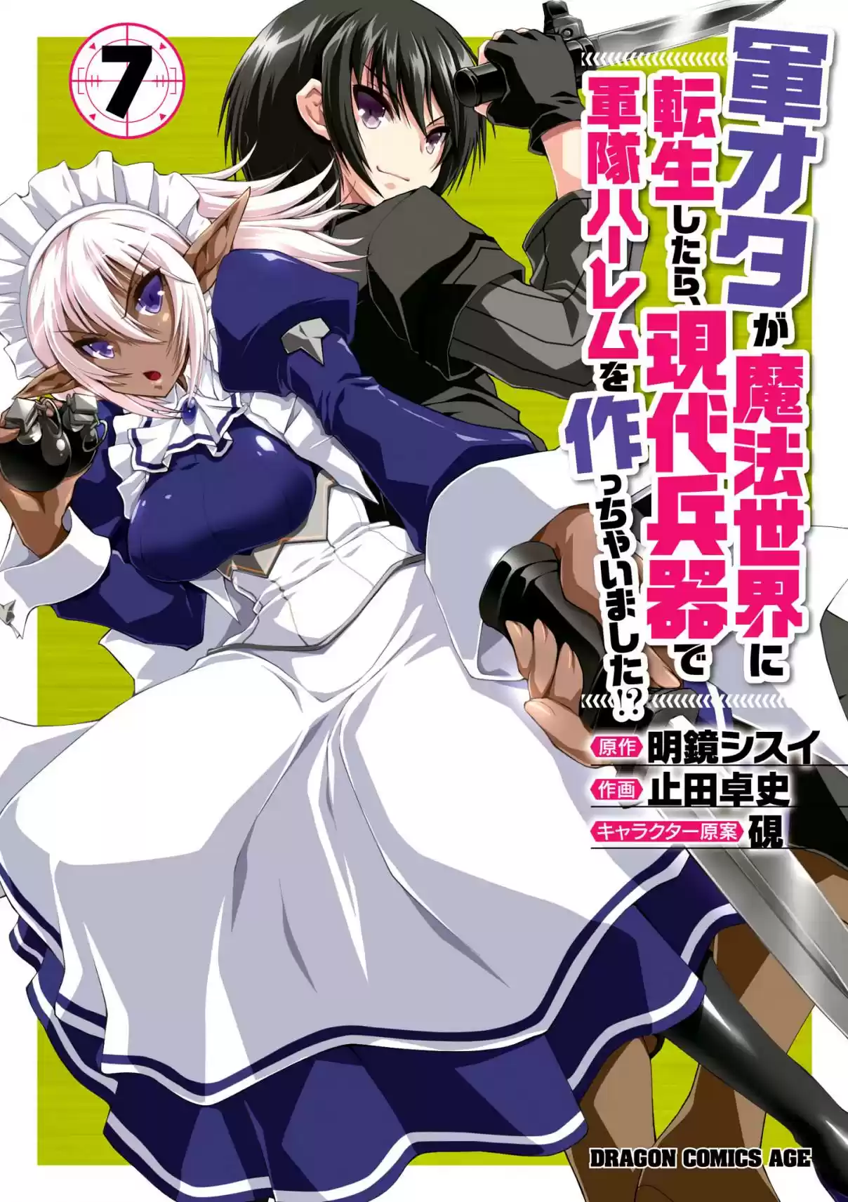 Gun Ota ga Mahou Sekai ni Tensei shitara, Gendai Heiki de Guntai Harem wo Tsukucchaimashita!? Vol. 7 Ch. 34