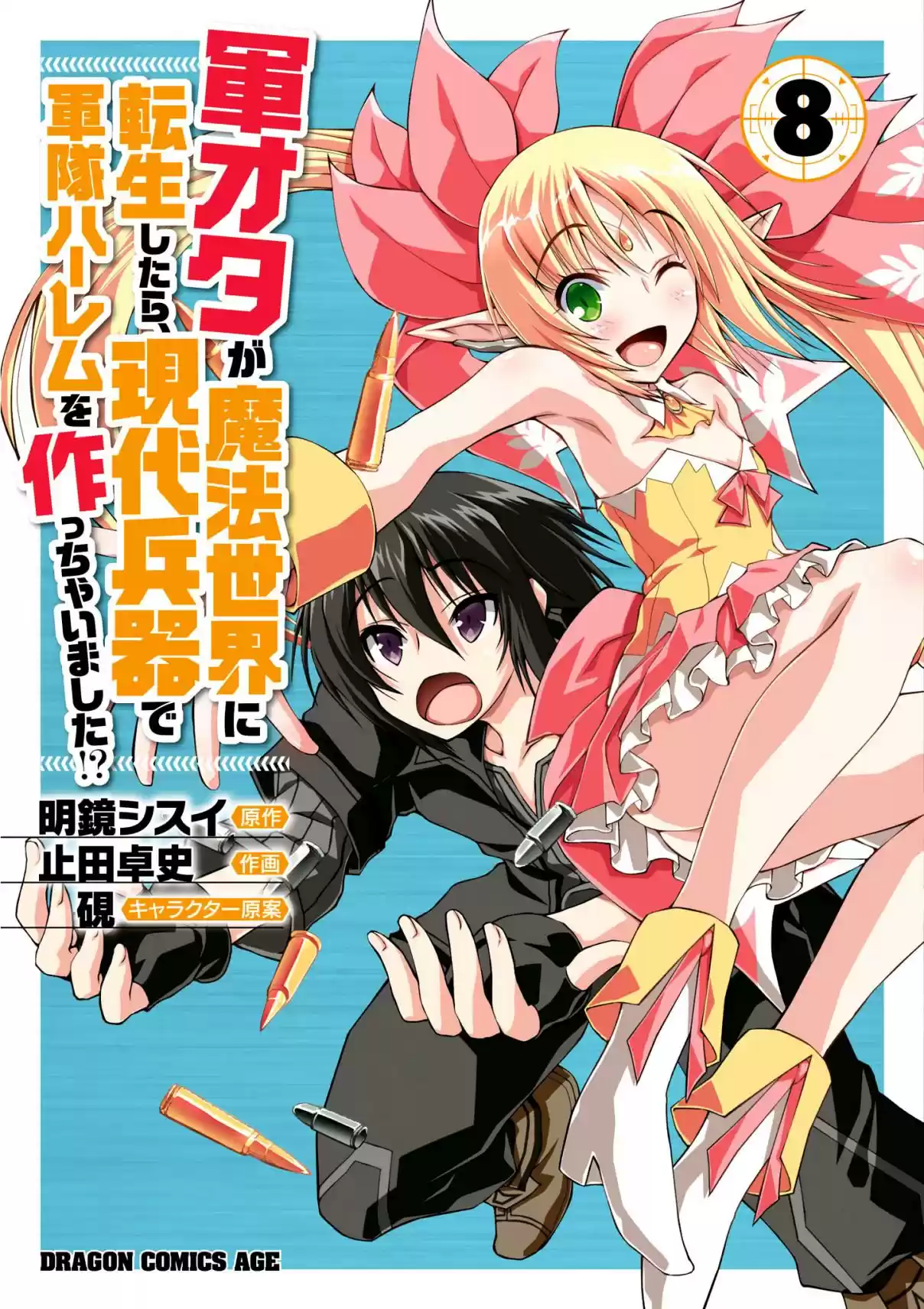 Gun Ota ga Mahou Sekai ni Tensei shitara, Gendai Heiki de Guntai Harem wo Tsukucchaimashita!? Vol. 8 Ch. 40