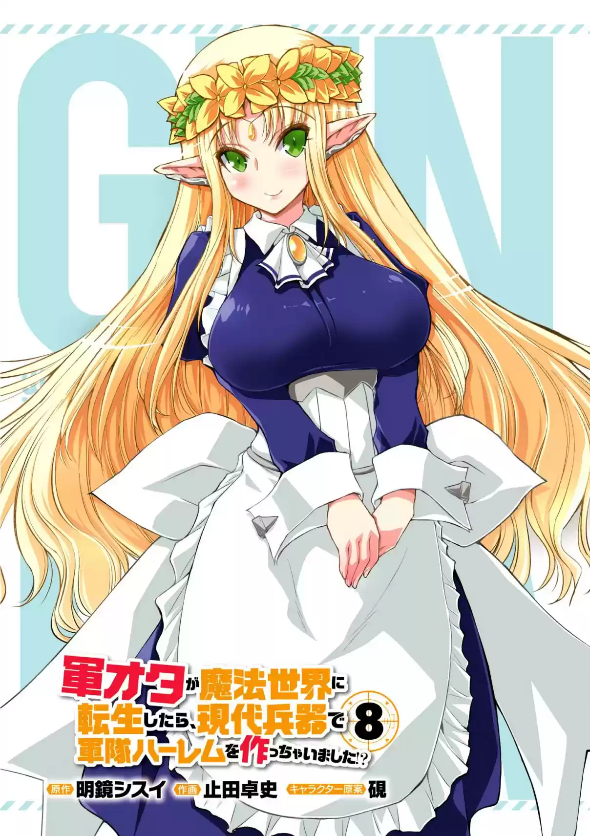 Gun Ota ga Mahou Sekai ni Tensei shitara, Gendai Heiki de Guntai Harem wo Tsukucchaimashita!? Vol. 8 Ch. 40