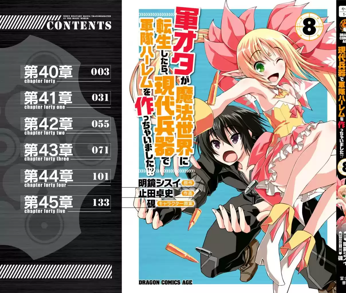 Gun Ota ga Mahou Sekai ni Tensei shitara, Gendai Heiki de Guntai Harem wo Tsukucchaimashita!? Vol. 8 Ch. 45