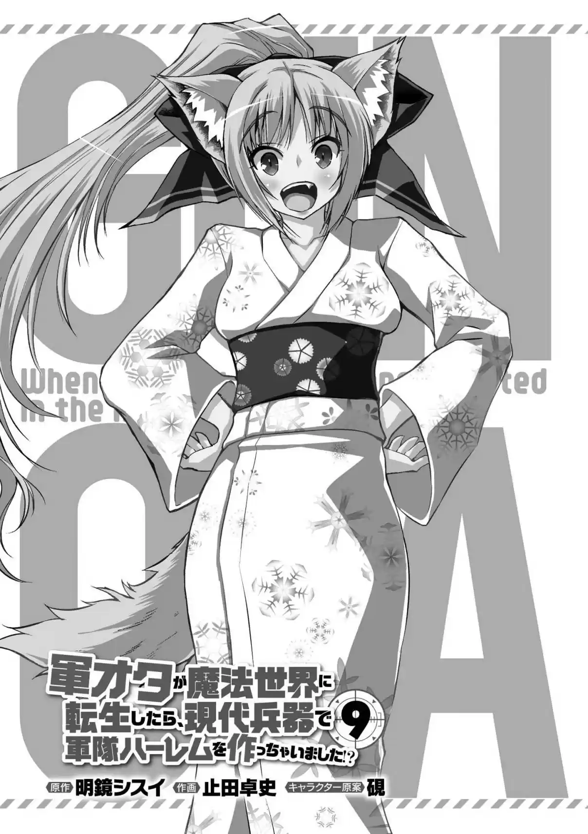 Gun Ota ga Mahou Sekai ni Tensei shitara, Gendai Heiki de Guntai Harem wo Tsukucchaimashita!? Vol. 9 Ch. 46