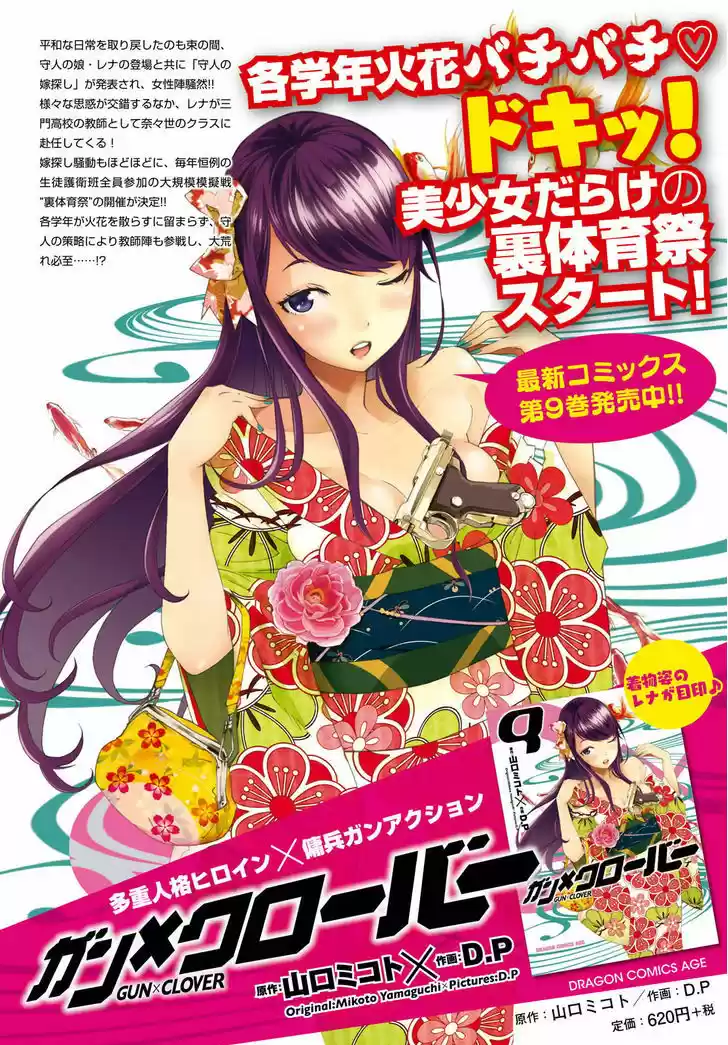 Gun x Clover 46