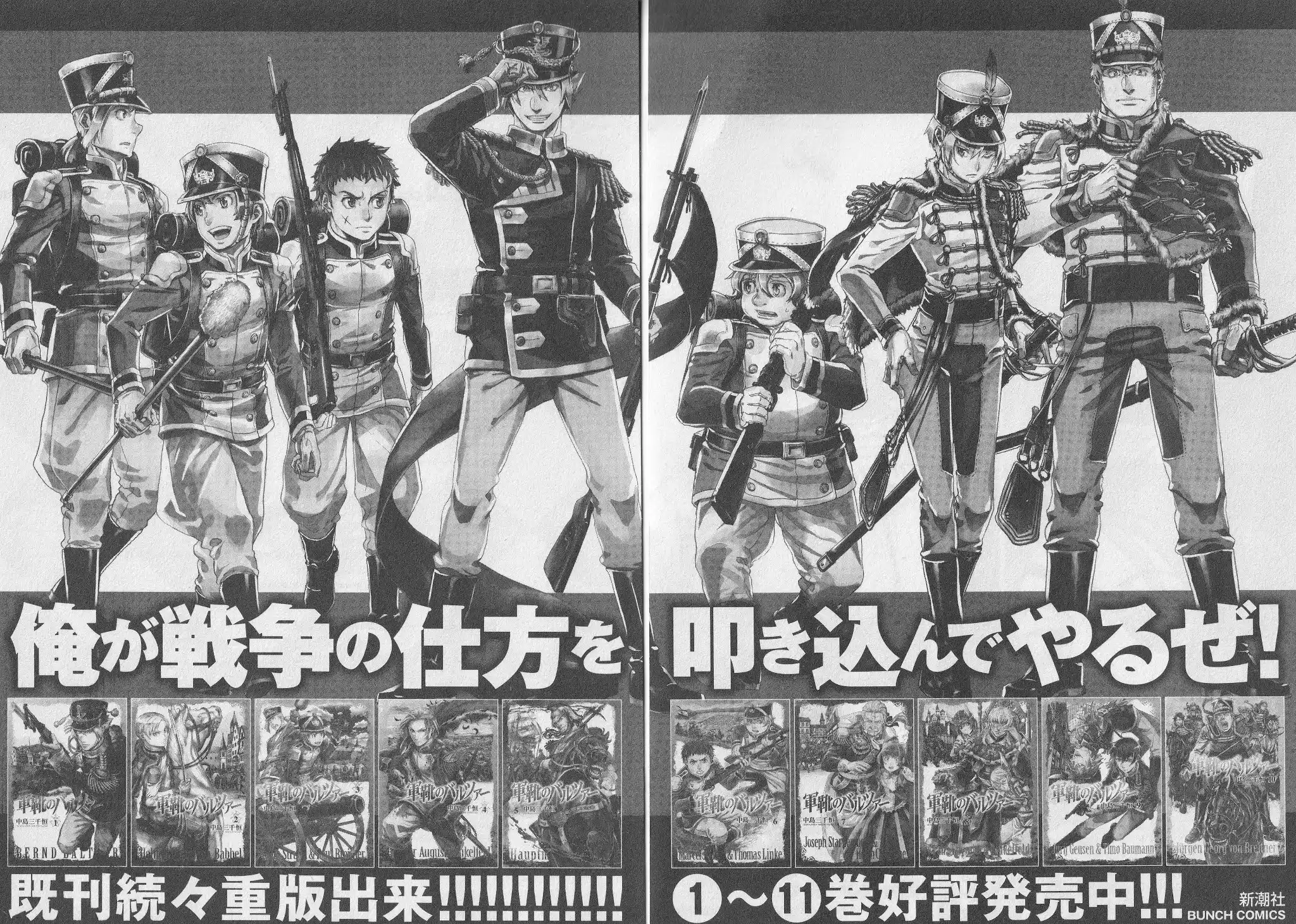 Gunka No Baltzar Chapter 68.5