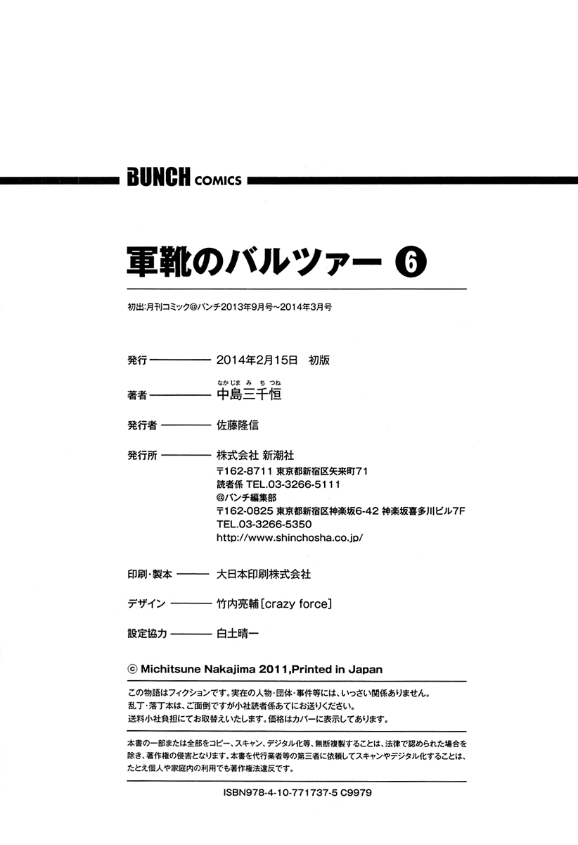 Gunka no Baltzar Vol.6 Ch.32.5