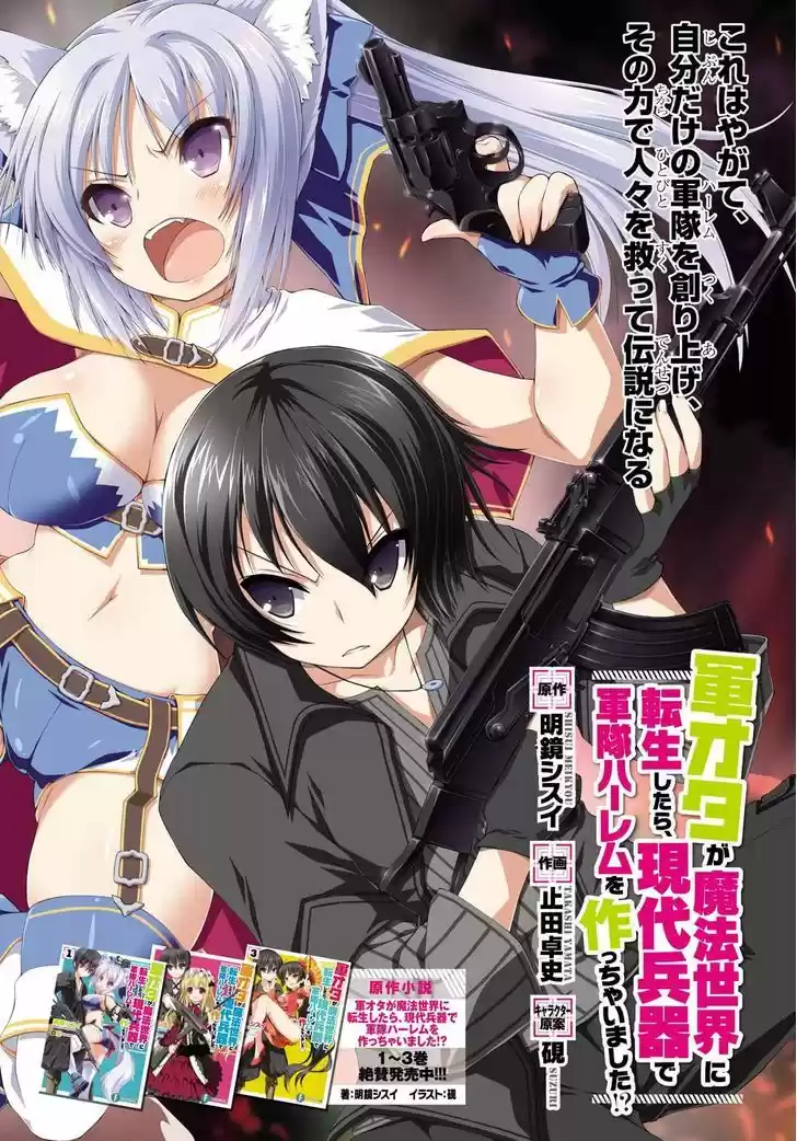 Gunota ga Mahou Sekai ni Tensei Shitara, Gendai Heiki de Guntai Harem o Tsukucchaimashita!? 12