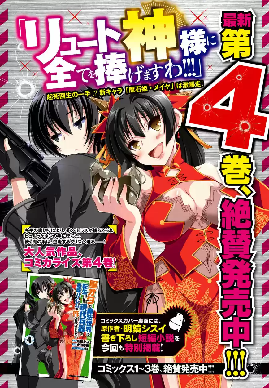 Gunota ga Mahou Sekai ni Tensei Shitara, Gendai Heiki de Guntai Harem o Tsukucchaimashita!? 24