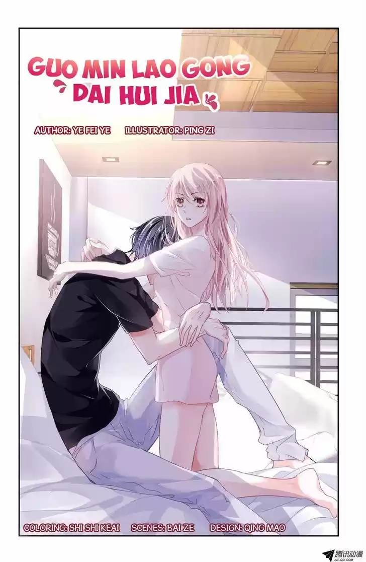 Guomin Laogong Dai Huijia 1