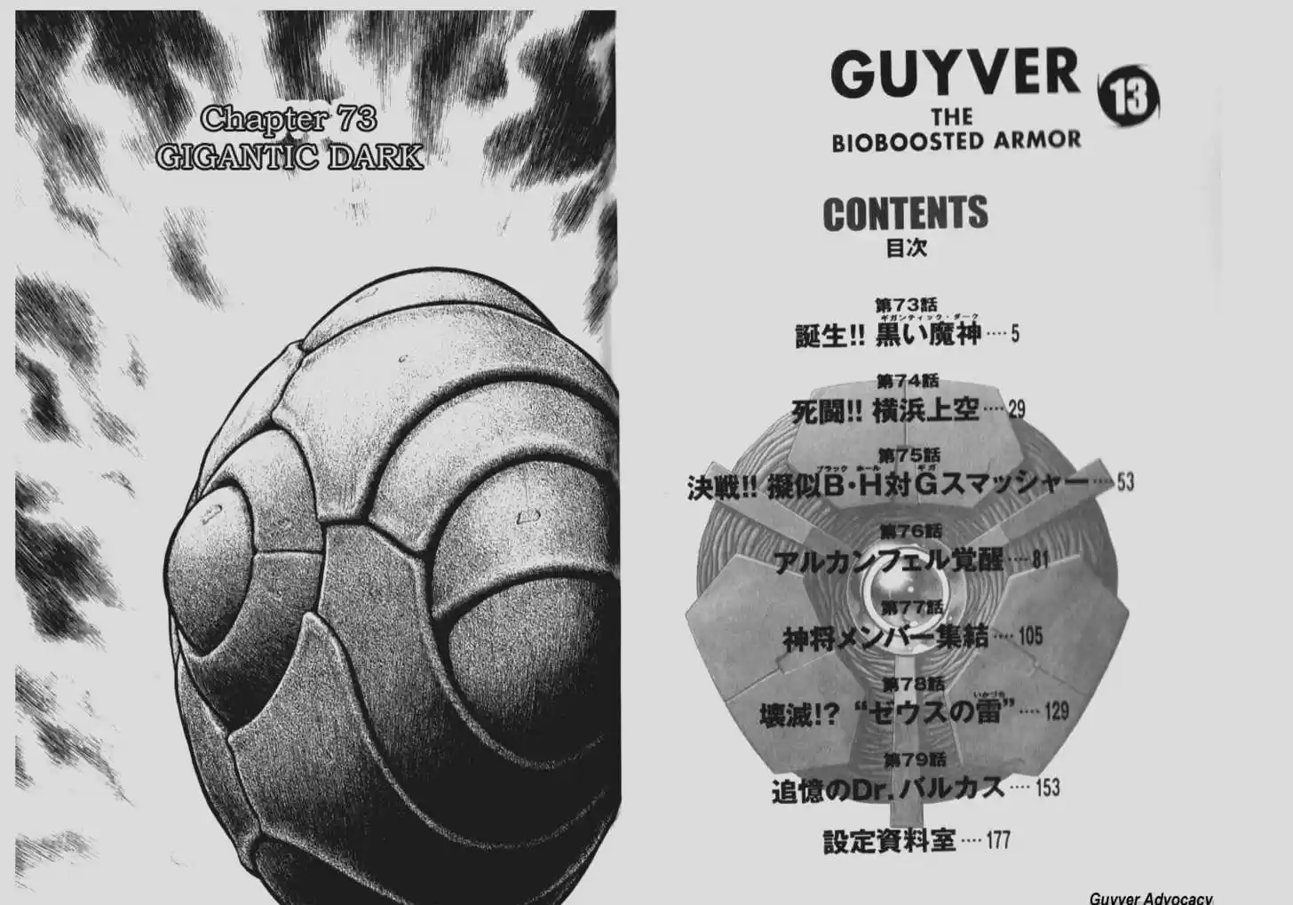 Guyver 0
