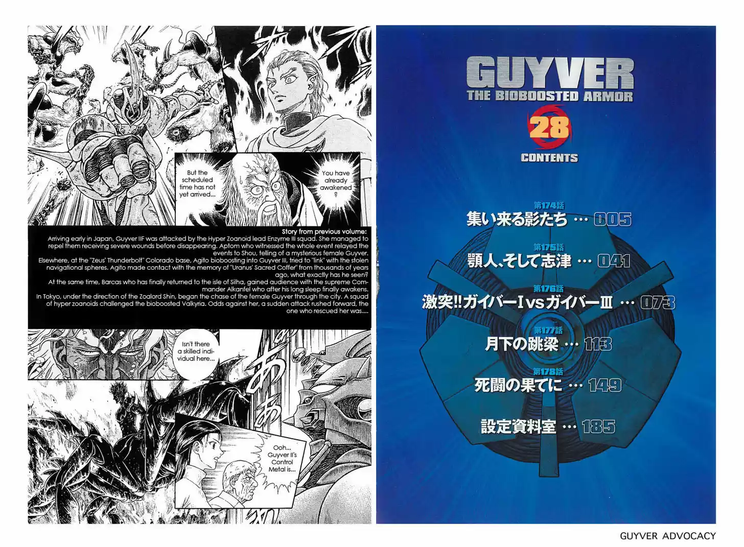Guyver 174